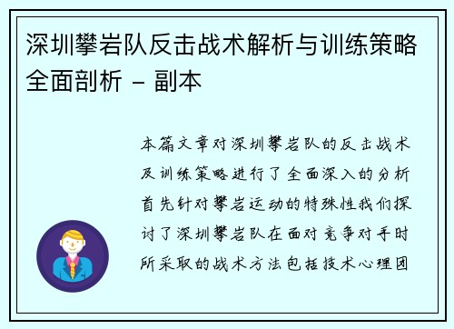 深圳攀岩队反击战术解析与训练策略全面剖析 - 副本