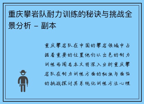 重庆攀岩队耐力训练的秘诀与挑战全景分析 - 副本