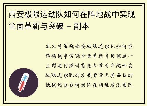 西安极限运动队如何在阵地战中实现全面革新与突破 - 副本