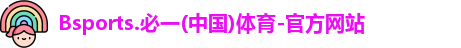 B体育官网